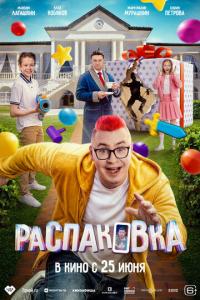Распаковка онлайн
