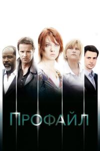 Профайл онлайн
