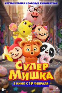 смотреть Супер Мишка