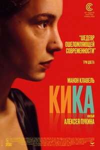 смотреть Кика