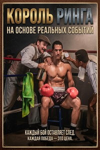 Король ринга онлайн