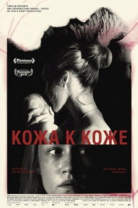 Кожа к коже онлайн