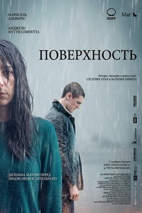 смотреть Поверхность
