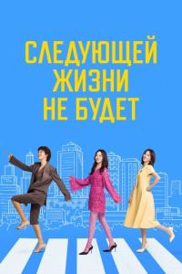 Следующей жизни не будет онлайн