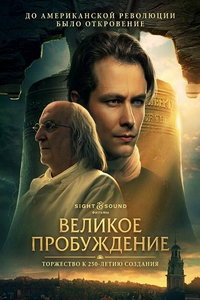 смотреть Великое пробуждение