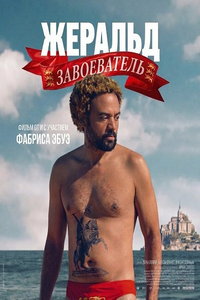 смотреть Жеральд Завоеватель