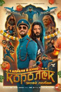 Королёк моей любви онлайн