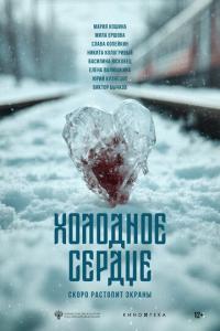 смотреть Холодное сердце