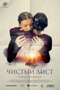 Чистый лист онлайн