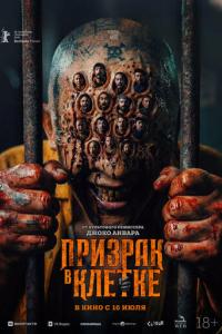 смотреть Призрак в клетке