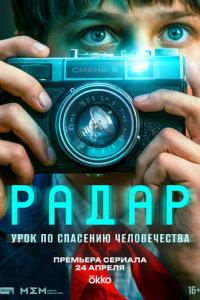 Радар онлайн