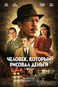 смотреть Человек, который рисовал деньги