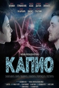 Капио онлайн