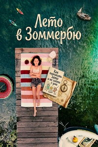 смотреть Лето в Зоммербю