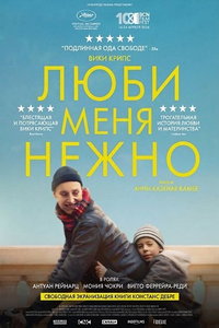 смотреть Люби меня нежно
