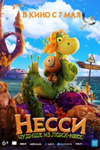 смотреть Несси. Чудище из Лохх-Несс
