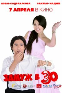 смотреть Замуж в 30