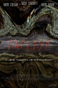 Переруг онлайн