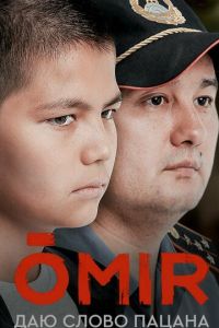 смотреть Омир