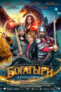 смотреть Богатыри