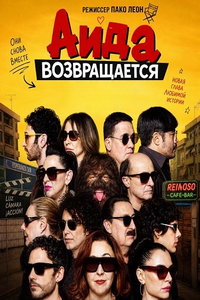 смотреть Аида возвращается