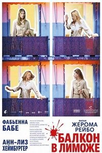 смотреть Балкон в Лиможе