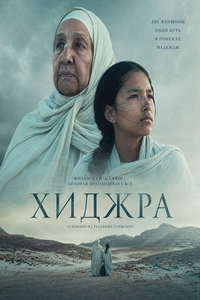 Хижра