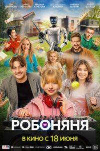 смотреть Робоняня