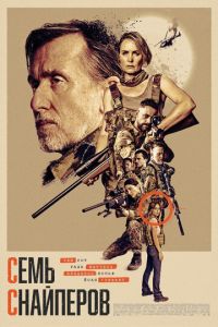 смотреть Семь снайперов
