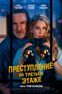 смотреть Преступление на третьем этаже
