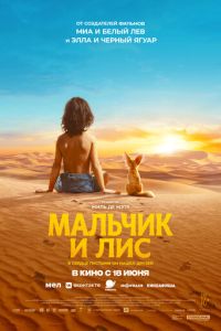 смотреть Мальчик и лис