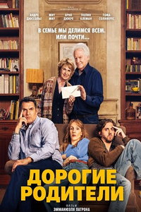 Дорогие родители