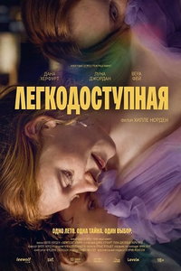 Легкодоступная